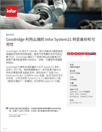 Goodridge transforms backup and   availability with Infor System21 in the Cloud Case Study Chinese Simplified   457px