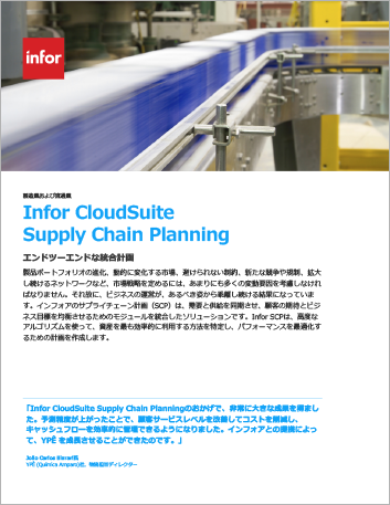 th Infor CloudSuite Supply Chain Planning Japanese 