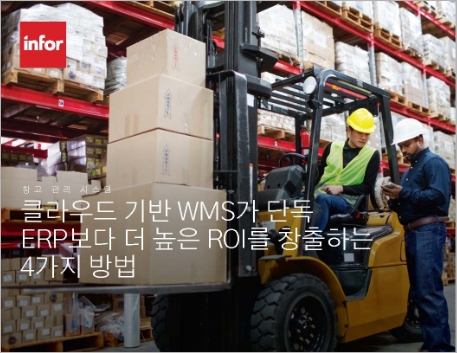 th 4 ways cloud based WMS delivers greater ROI than an ERP system alone eBook Korean 