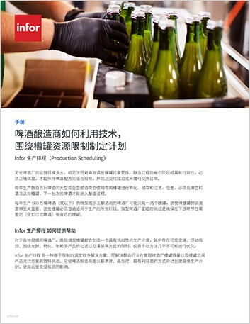 th How brewers can use tech to plan around tank resource constraints Brochure Chinese Simplified