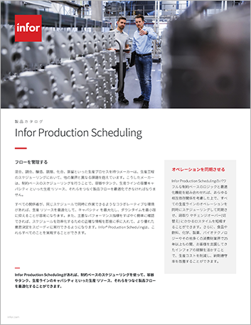 th Infor Production Scheduling Brochure Japanese 