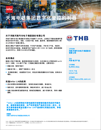 th THB Group Customer Profile Infor LN Automotive Chinese Simplified