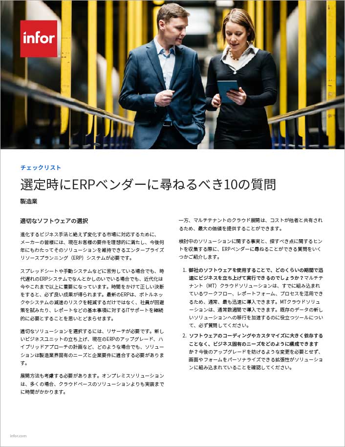 10 questions to ask your ERP vendors
  during the selection process Checklist Japanese 457px