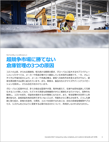 th Conquering costs complexity and customer demands with warehouse management   Executive Brief Japanese 