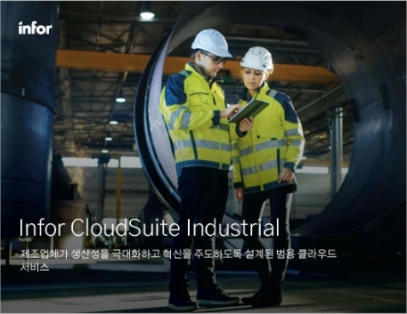 th Infor CS Industrial Brochure Korean 