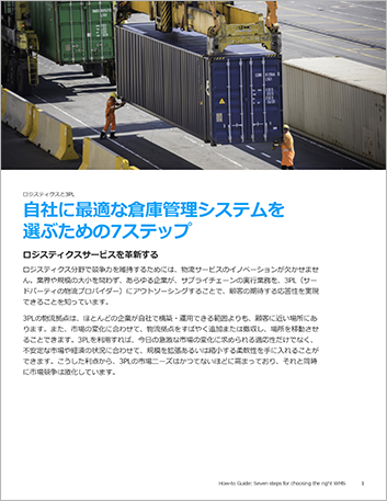 th Seven steps for choosing the right Warehouse Management System How to   Guide Japanese 