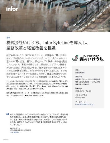 th Ikeuchi Case Study SyteLine Industrial Manufacturing Japanese 