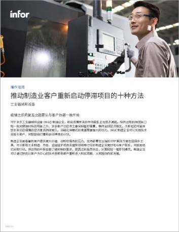 th 10 ways to motivate manufacturing customers to reignite stalled project How to Guide Chinese Simplified