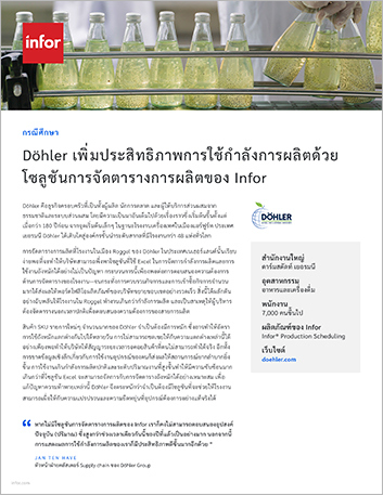 th Döhler optimizes capacity utilization with Infor Production Scheduling Case Study Thai 