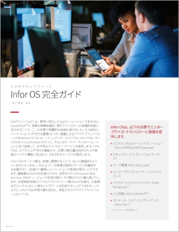 th Infor OS A complete overview Executive Brief Japanese 