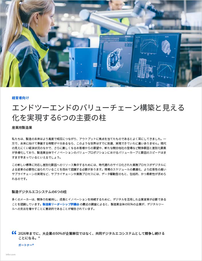 6 key manufacturing pillars for end to
  end visibility Executive Brief Japanese 457px