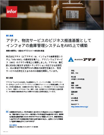 th ATENA Case Study WMS Distribution APAC Japanese 