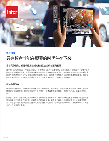 th Only the smartest will survive an era of disruption Executive Brief Chinese Simplified