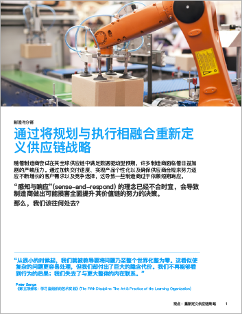 th Redefining supply chain strategy as planning and execution converge Perspectives Chinese Simplified