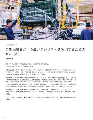 th 10 ways for automotive companies to achieve greater agility How to Guide   Japanese 