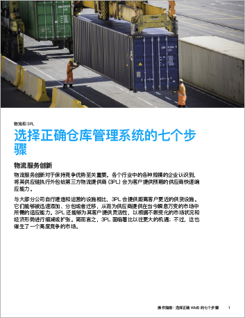 th Seven steps for choosing the right Warehouse Management System How to Guide Chinese Simplified