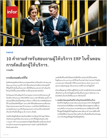 th 10 questions to ask your ERP vendors during the selection process Checklist Thai 