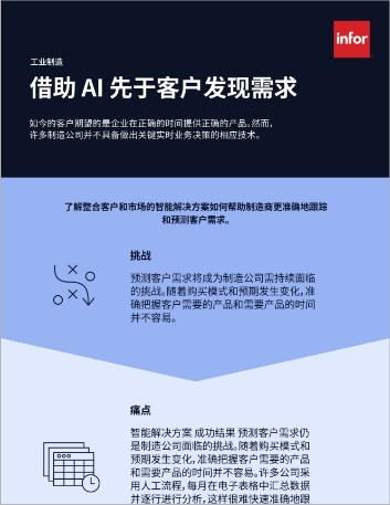 th Using AI to stay ahead of customer demands Infographic Chinese Simplified