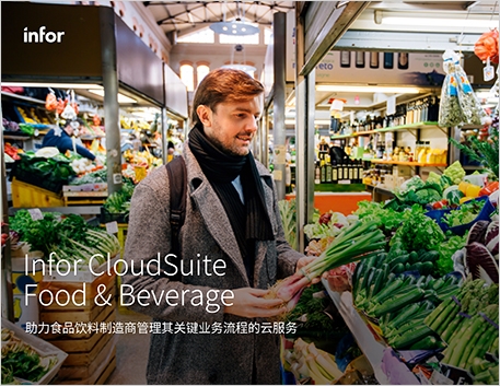 th Infor CloudSuite Food and Beverage eBrochure Chinese Simplified