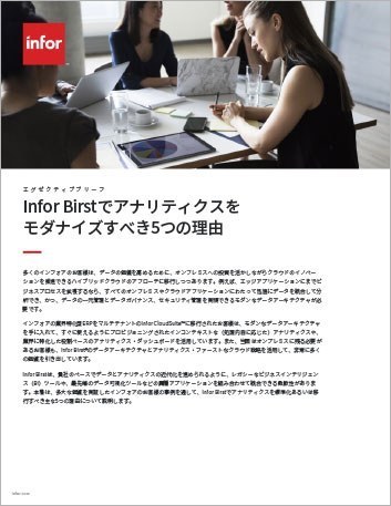 th 5 reasons to modernize reporting and analytics with Infor Birst Executive   Brief Japanese 