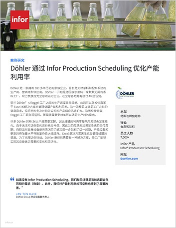 th Döhler optimizes capacity utilization with Infor Production Scheduling Case Study Chinese Simplified