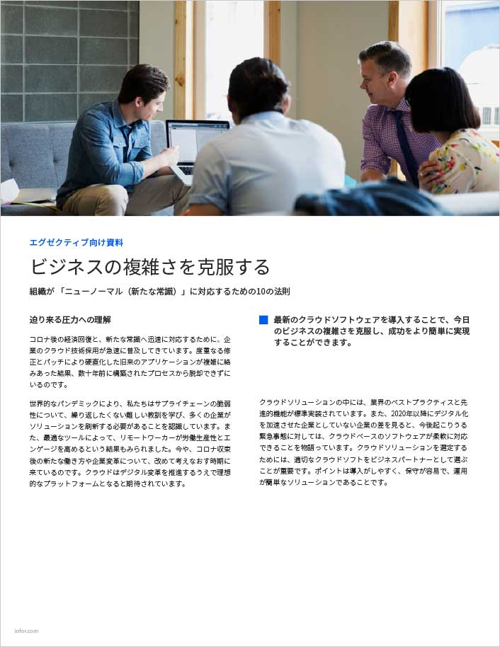 Conquering business complexity Executive   Brief Japanese 457px