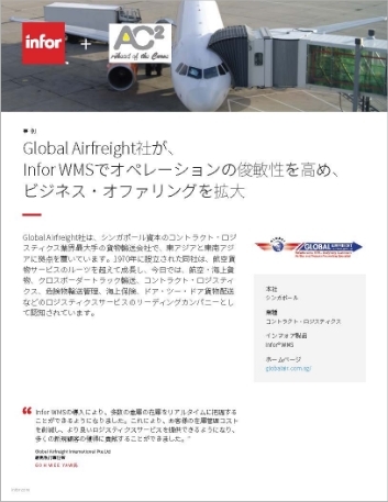 th Global Airfreight Case Study Infor WMS Logistics 3PL APAC Japanese 