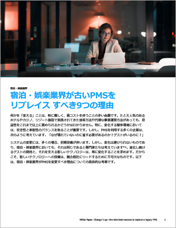 th Change it up the nine best reasons to replace a legacy PMS White Paper   Japanese 