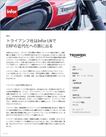 th Triumph Motorcycles Case Study Infor LN Motorcycle Manufacturing EMEA   Japanese 