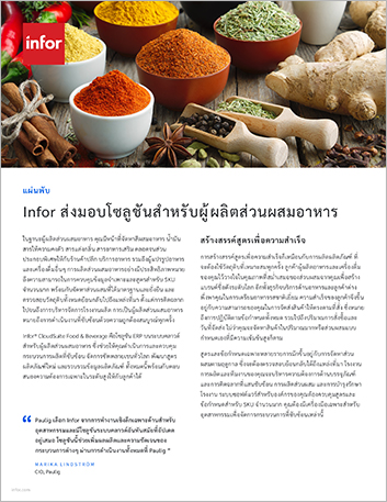 Infor delivers solutions for food
  ingredients manufacturers Brochure Thai 457px