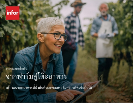From farm to table eBook Thai 457px