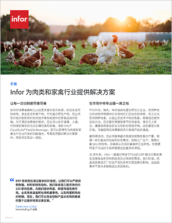 Infor delivers solutions for the meat and   poultry industry Brochure Chinese Simplified 457px