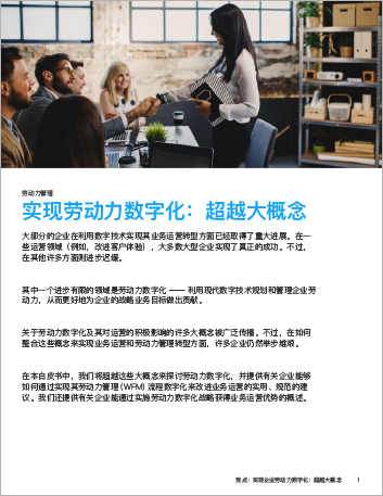 th Digitizing Your Workforce Beyond the Big Ideas Perspectives Chinese Simplified