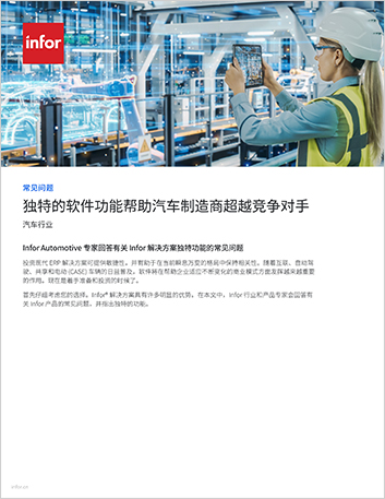Unique software capabilities help auto   manufacturers out perform competitors FAQ Chinese Simplified 457px