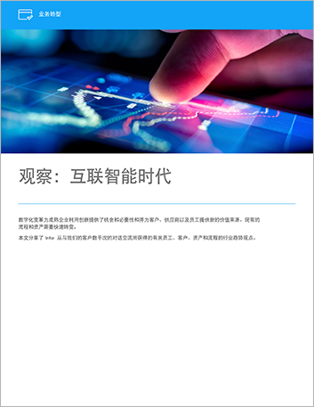 th apac erp white paper business transformation the age of connected intelligence cn