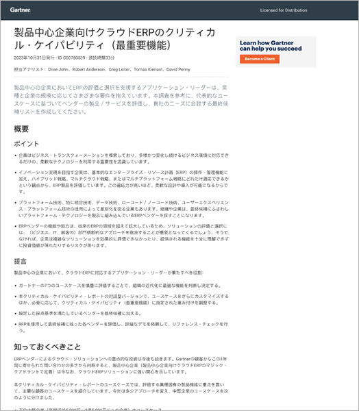 ガートナー社の PCE