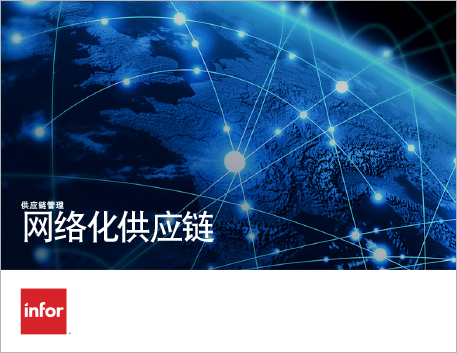 th Networked Supply Chain eBook Chinese