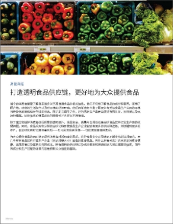 Create transparent food supply chains and   feed the planet better Executive Brief Chinese Simplified 457px