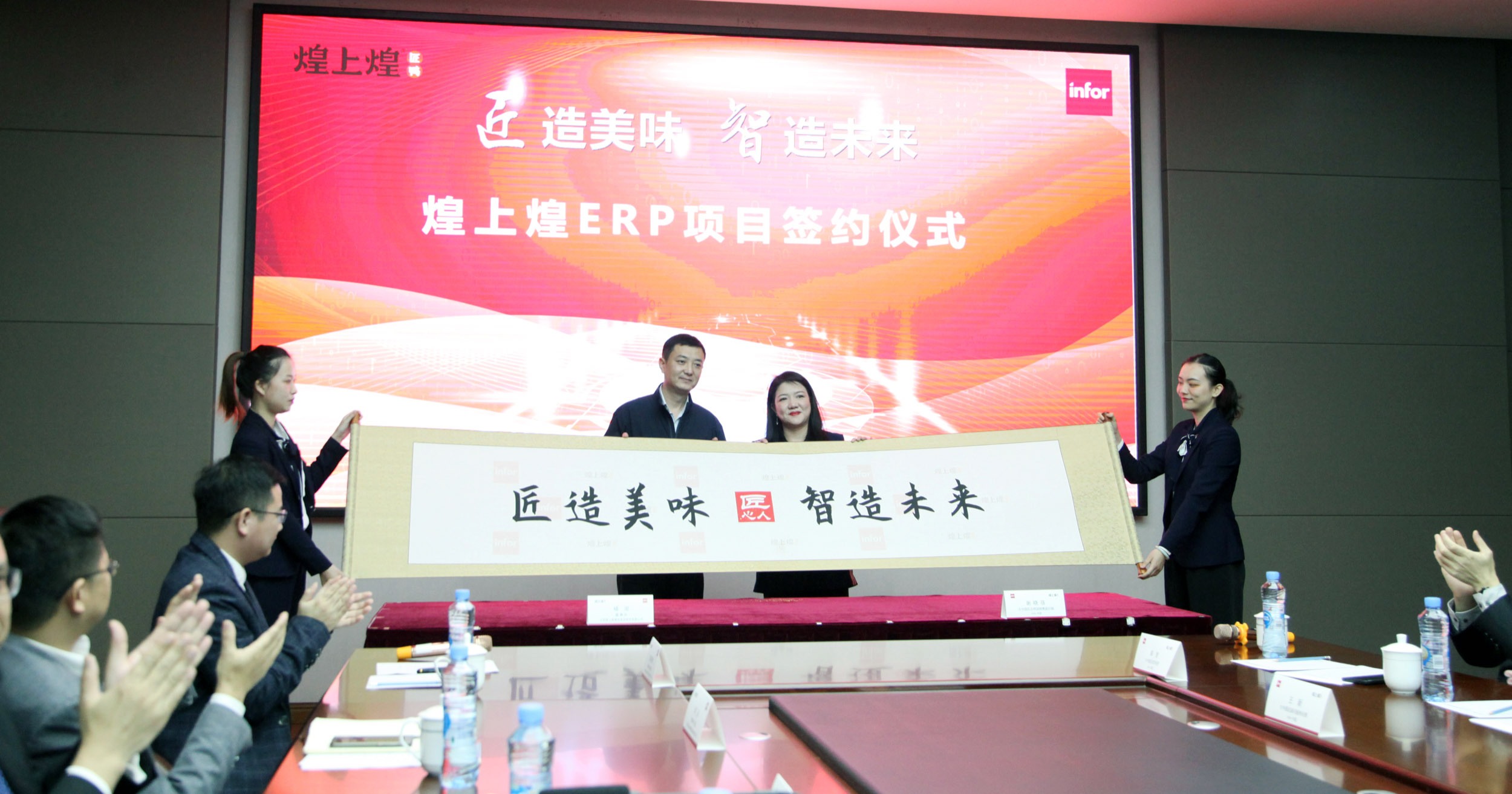 Signing ceremony with Jiangxi Huangshanghuang Group Food Co. and Infor
