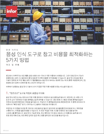 th 5 ways to optimize your warehouse costs with voice enablement tools How to Guide Korean 