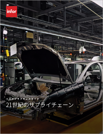 th 21st century supply chain Best Practice Guide Japanese 