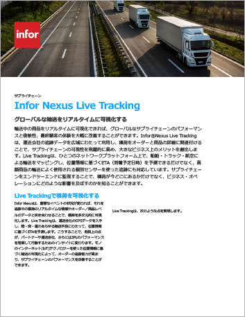 th Infor Nexus Live Tracking Services Data Sheet Japanese 