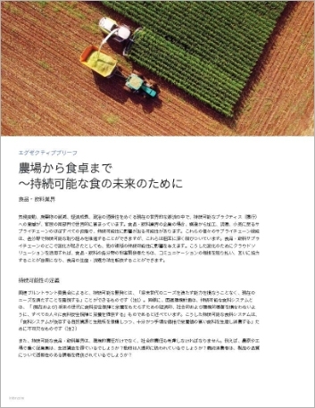 th Maintain a sustainable food future from farm to fork Executive Brief   Japanese 