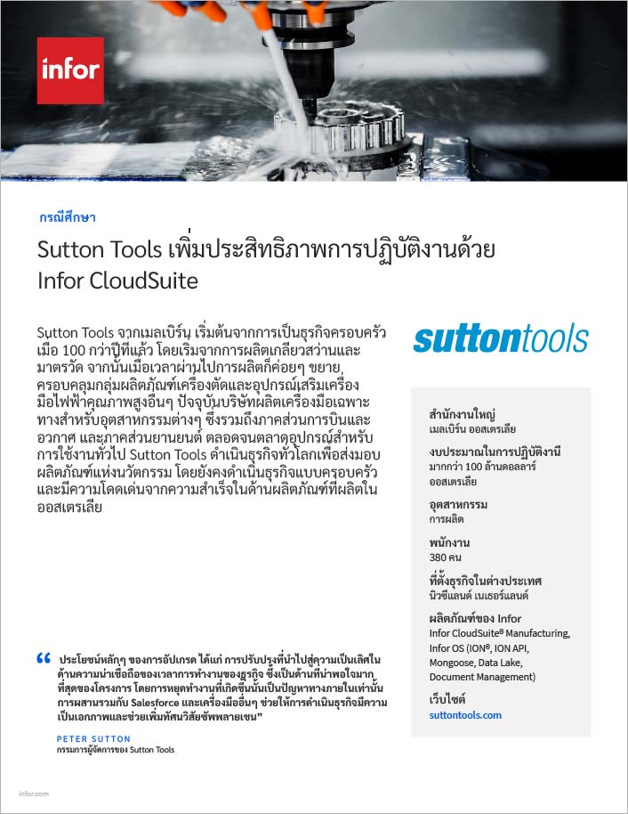 Sutton Tools sharpens operations with
  Infor CloudSuite Case Study Thai 457px