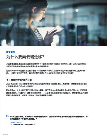 th Why move to the cloud Executive Brief Chinese Simplified