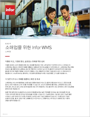 th Infor WMS for retailers Brochure Korean 