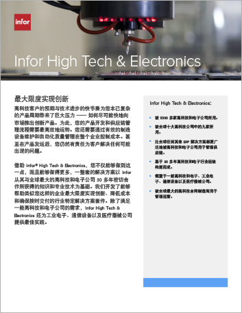 th Infor High Tech Electronics Industry brochure Chinese