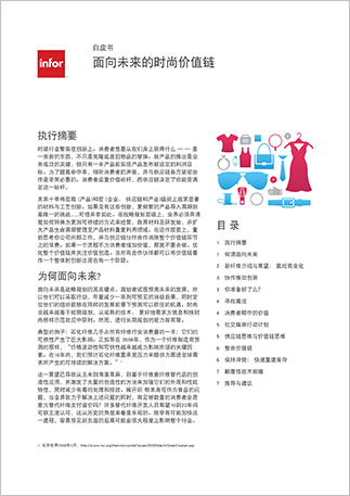 th apac erp whitepaper future proofing the fashion value chain chinese cn