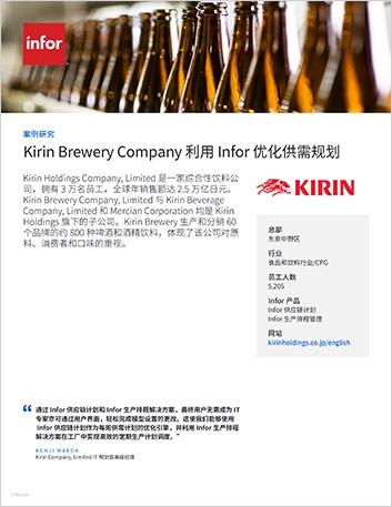 th Kirin Brewery Company optimizes demand and supply planning with Infor Case Study Chinese Simplified
