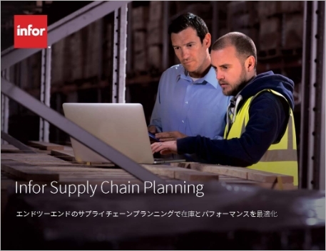th Infor Supply Chain Planning eBook Japanese  